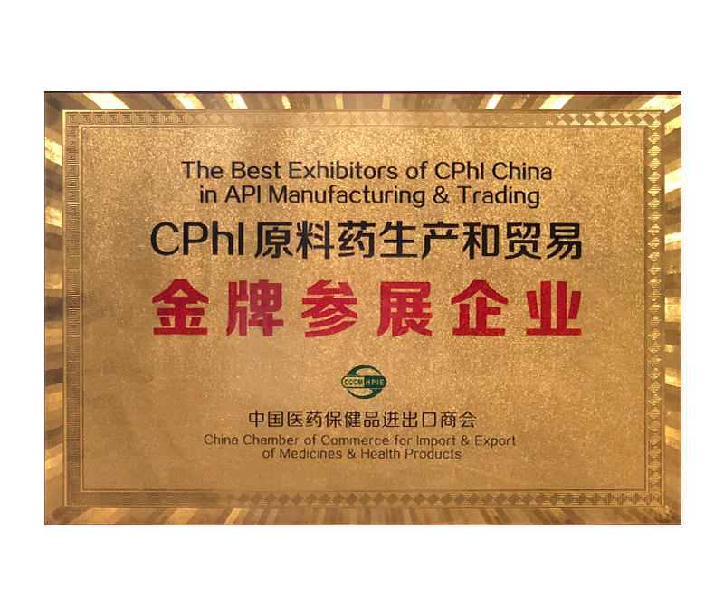 CPHI原料藥生産和貿易金牌參展企業